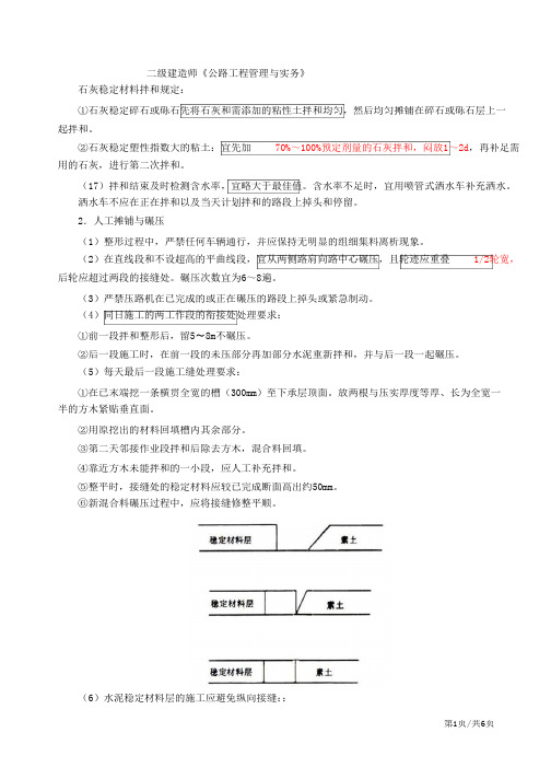 二建-公路实务路面工程-路面基层(底基层)施工技术(四)