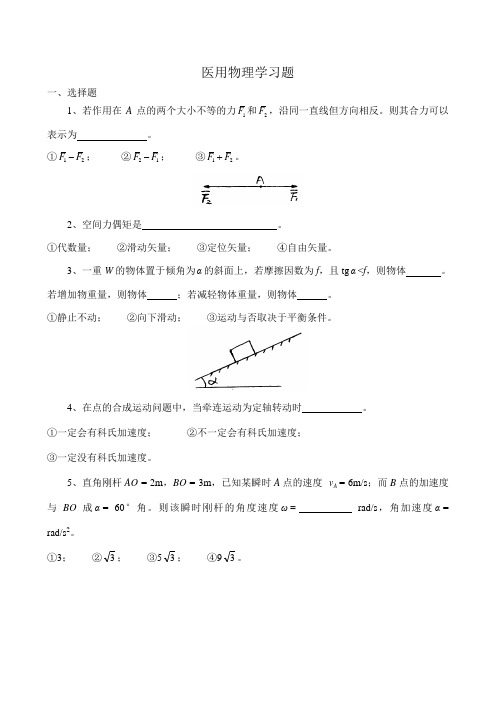 医学物理学习题及参案