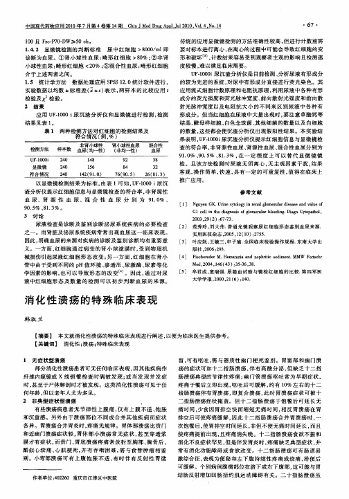 消化性溃疡的特殊临床表现