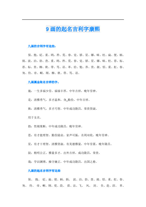 9画的起名吉利字康熙