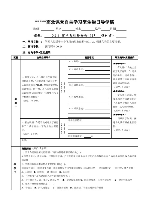 1.3空中飞行的动物(1)