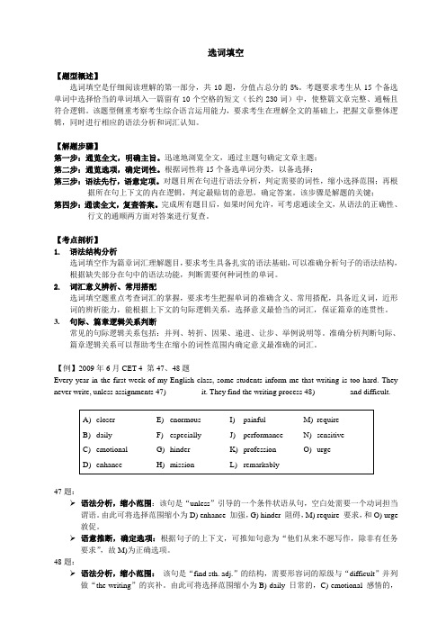 四级专题-选词填空(15选10)