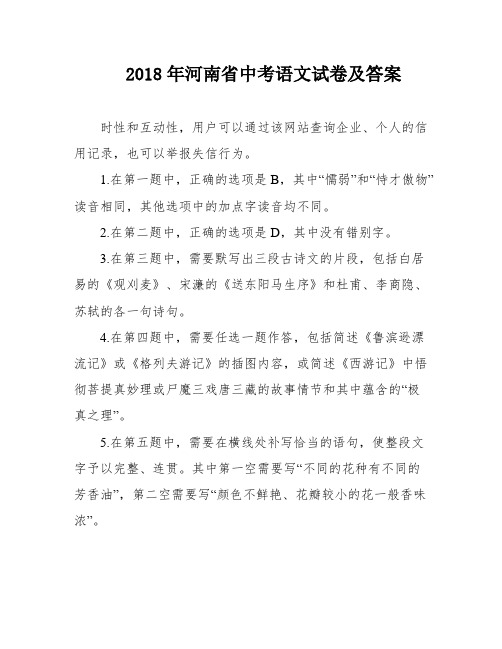 2018年河南省中考语文试卷及答案