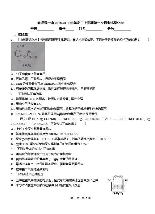 会泽县一中2018-2019学年高二上学期第一次月考试卷化学