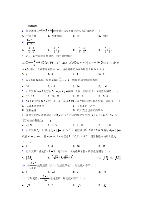 人教版高中数学必修第二册第二单元《复数》测试题(有答案解析)