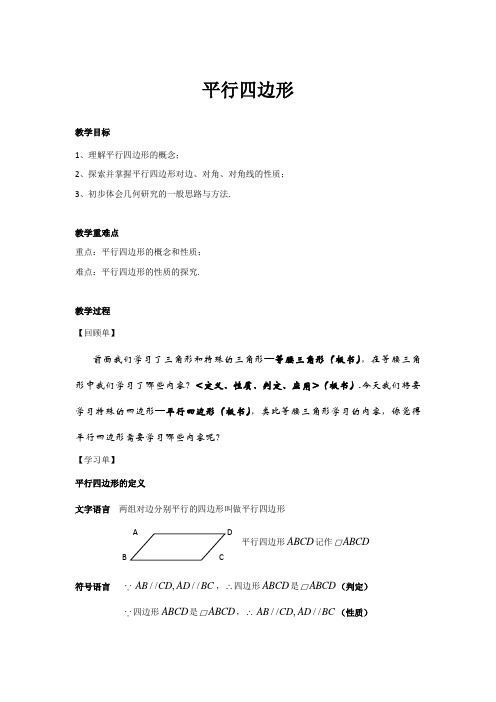 八年级数学下册教案-9.3 平行四边形5-苏科版