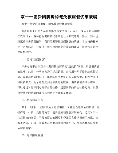 双十一消费陷阱揭秘避免被虚假优惠蒙骗