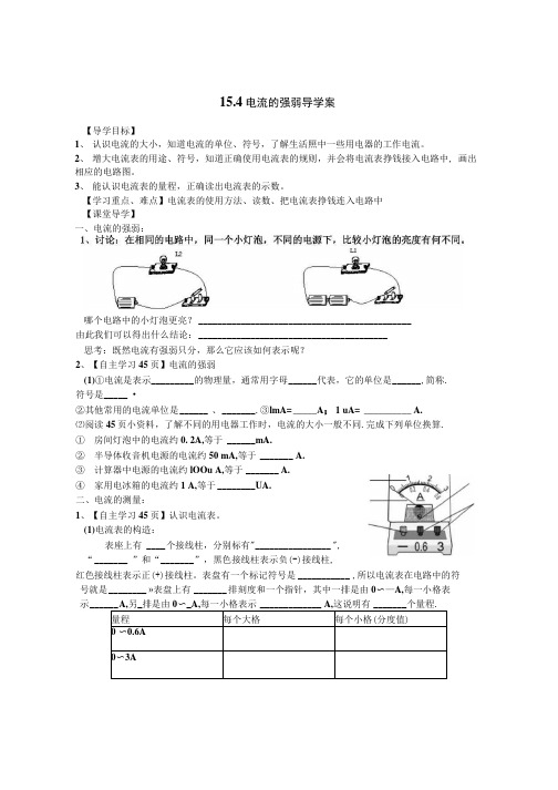 154电流的强弱导学案.docx