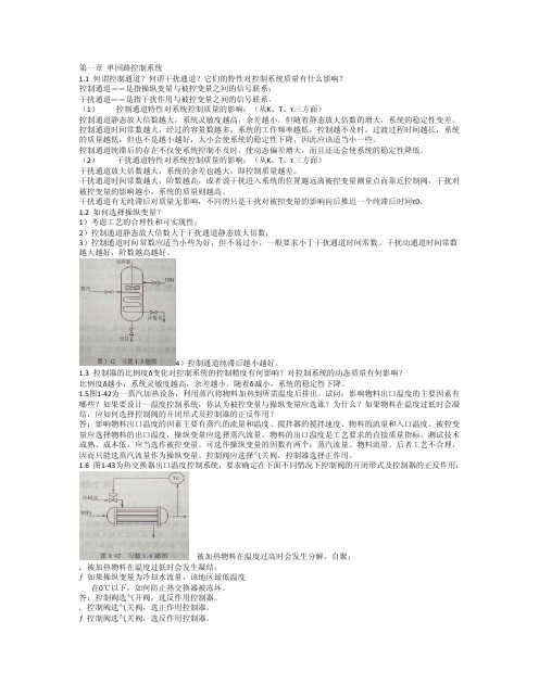 过程控制工程 (孙洪程 著) 高等教育出版社 课后答案