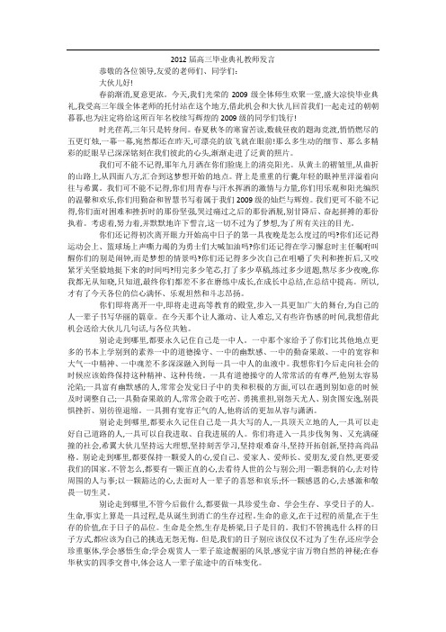 2012届高三毕业典礼教师发言