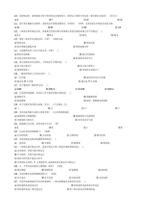 职业技能鉴定中级维修电工试题及答案1。3答案见15