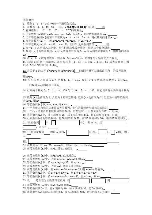 等差数列