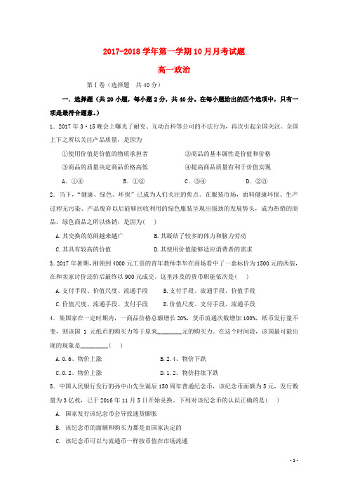 山西省朔州市平鲁区李林中学2018-2019学年高一政治上学期第一次月考试题