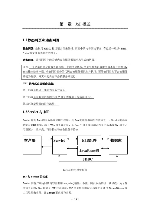 jsp概念大全