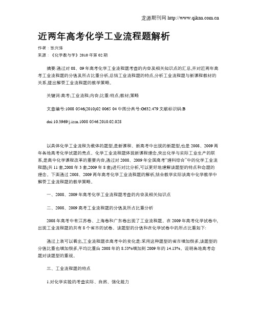 近两年高考化学工业流程题解析