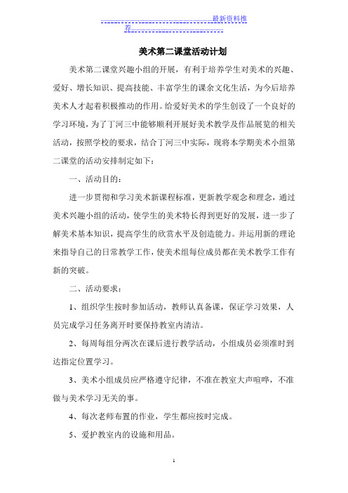 第二课堂活动计划