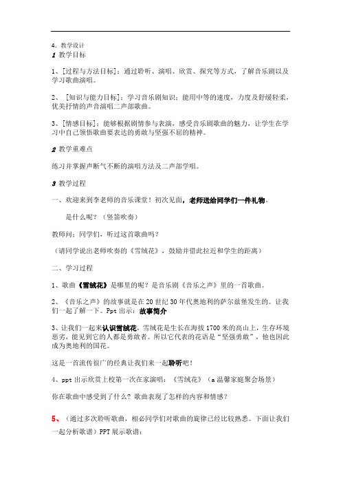 初中音乐_多彩的音乐剧教学设计学情分析教材分析课后反思