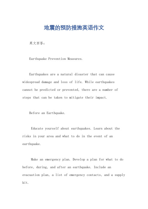 地震的预防措施英语作文