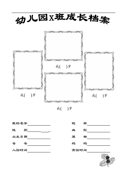 幼儿成长档案模板