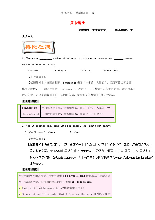 高中英语每日一题第8周周末培优含解析新人教版必修5