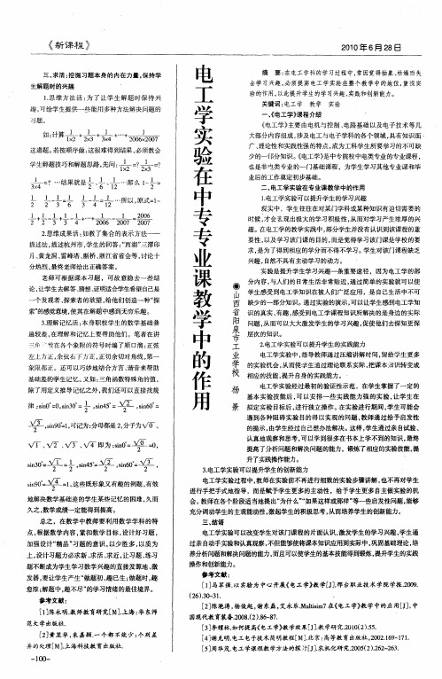 电工学实验在中专专业课教学中的作用