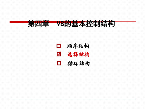 vb if语句  选择结构