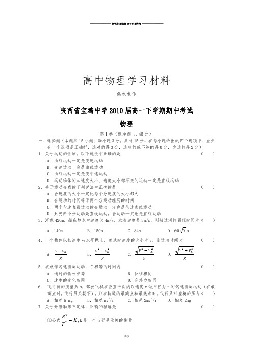 人教版高中物理必修二高一下学期期中考试 (7).docx