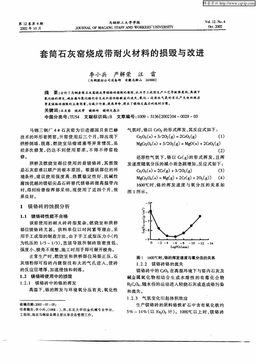 套筒石灰窑烧成带耐火材料的损毁与改进