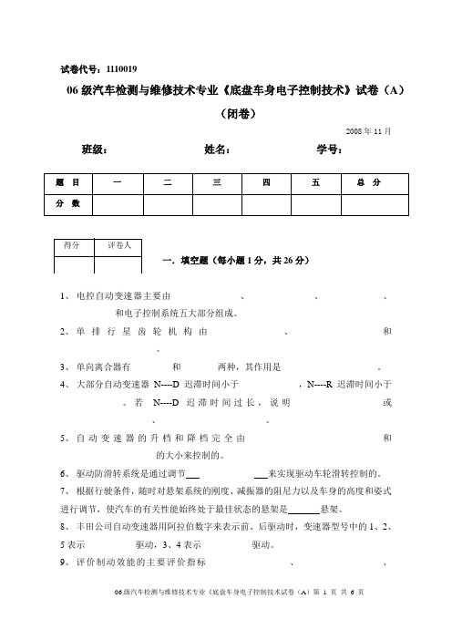 底盘车身电子控制技术试卷A