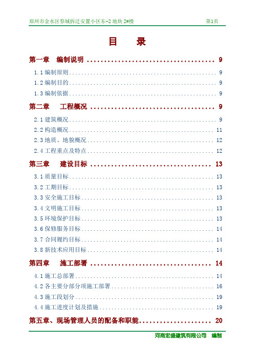 祭城拆迁安置小区东-2地块2#楼施工组织设计