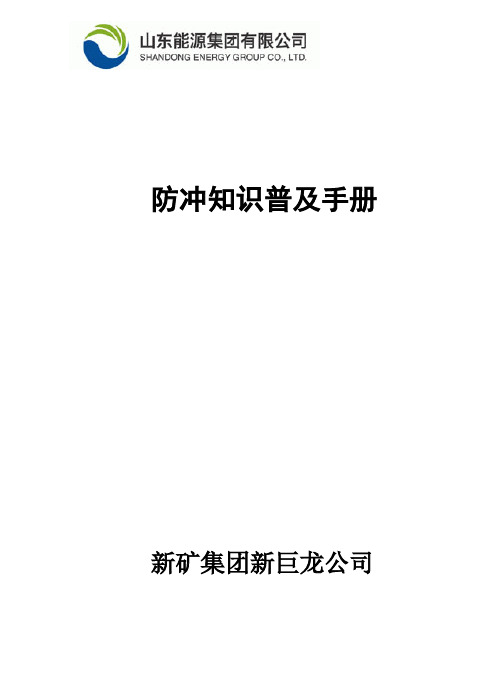 防冲知识普及手册 大小(宽10、长13.9)