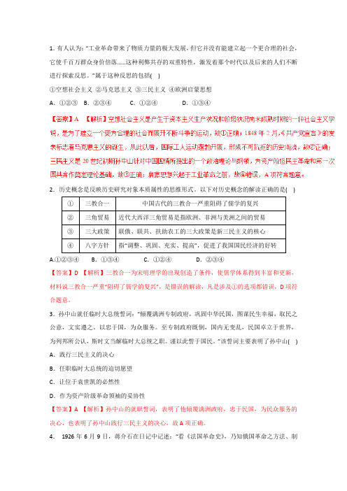 2019年高考历史二轮复习精品资料：(押题专练)专题 18 现代中国的三大理论成果与科教、文化(解析版)