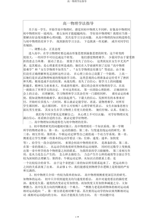 高一物理学法指导