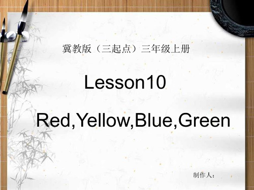 冀教版英语三年级上册Lesson10 Red,Yellow,Blue,Green-课件