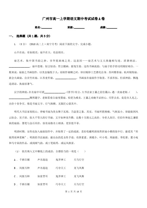 广州市高一上学期语文期中考试试卷A卷