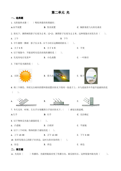 教科版科学五年级上册第二单元 光测试卷(原卷版)