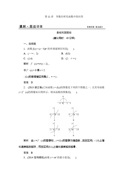 【高三复习】2015高考数学(北师大版)一轮训练：第2篇 第11讲 导数在研究函数中的应用