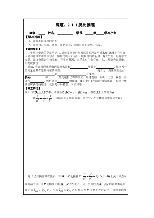 2013-2014学年高二数学1-2导学案：2.1.1合情推理-类比推理