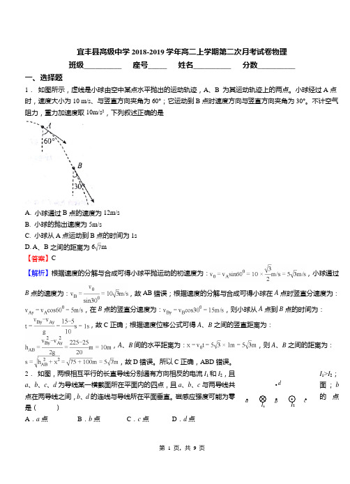 宜丰县高级中学2018-2019学年高二上学期第二次月考试卷物理