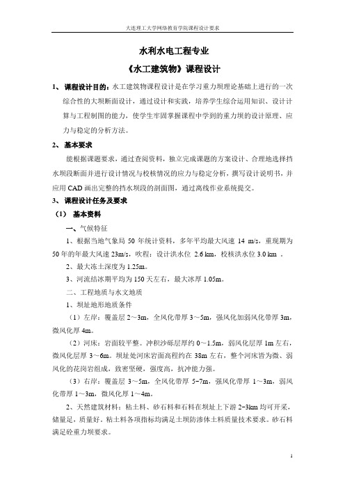 大连理工大学网络教育学院奥鹏合作项目