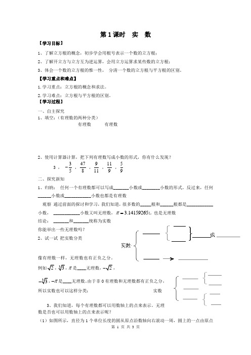 《实数》导学案 人教七下数学