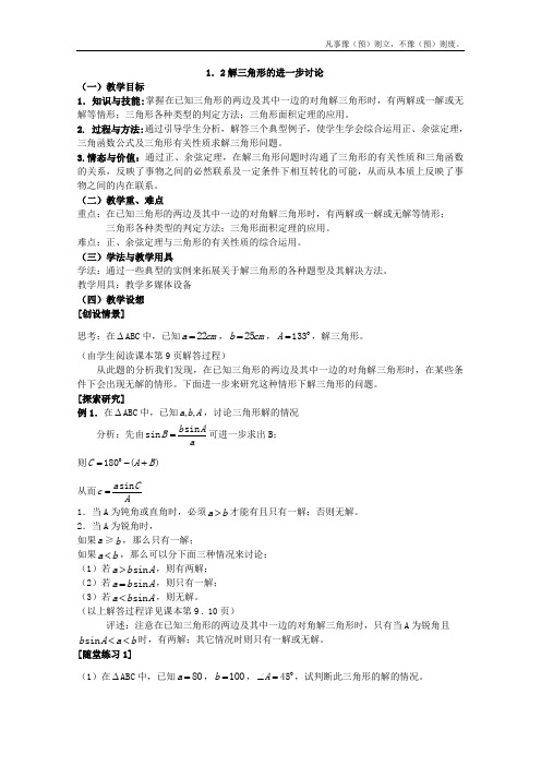 人教B版高中数学必修五应用举例教案(1)(1)