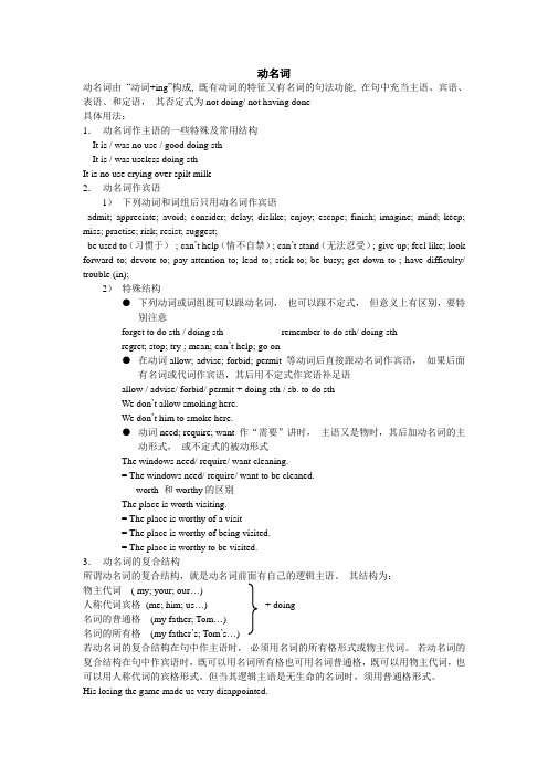 高中动名词考点精讲精练