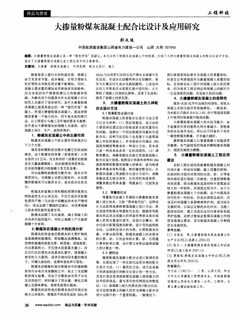 大掺量粉煤灰混凝土配合比设计及应用研究