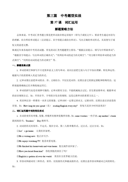 浙江省中考英语总复习课后练习：第37课  词汇运用 讲解篇