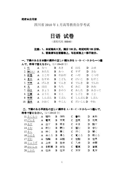 日语自考真题-2010.1