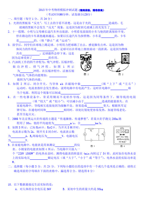 2013中考物理模拟压轴冲刺题及精准答案 (21)