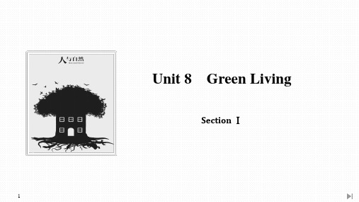 《Green Living》SectionⅠ PPT课件