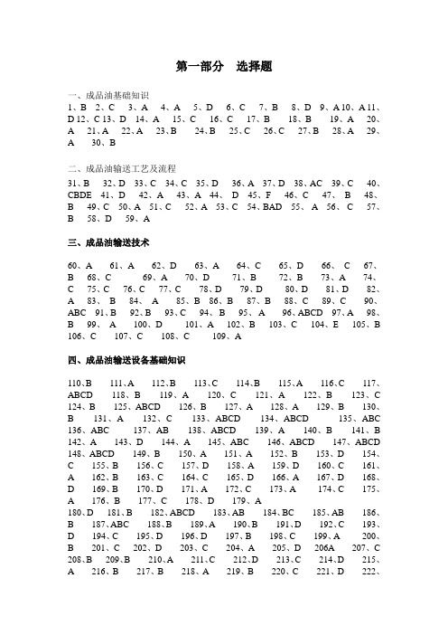 成品油运行工试题汇总(答案) (2)