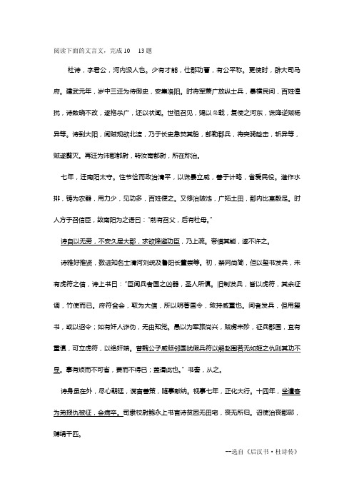 《杜诗,字君公,河内汲人也》阅读练习及答案